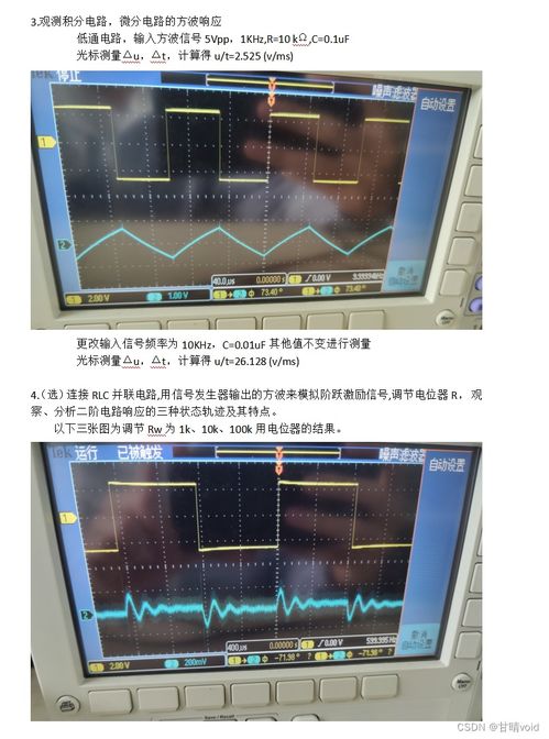hnu 電子測試平臺與工具 電阻電容充電放電實驗報告